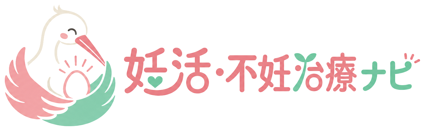 妊活・不妊治療ナビ